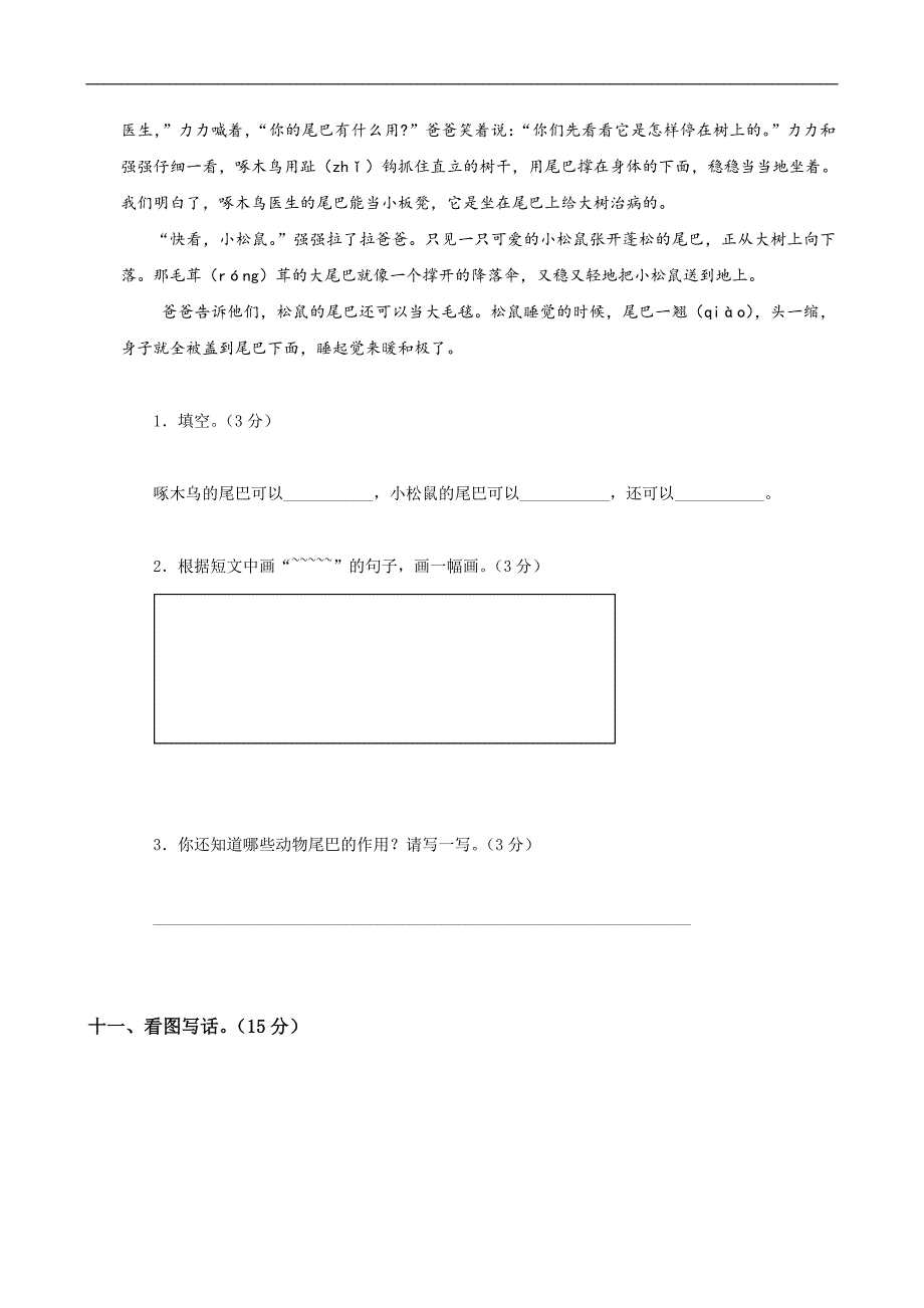 人教版语文二年级上册--第8单元试卷2_第4页