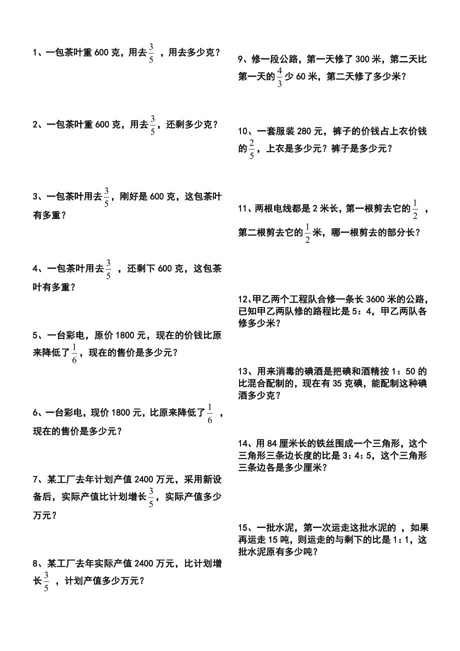 人教版数学六年级上册--应用题分类复习试卷_第4页