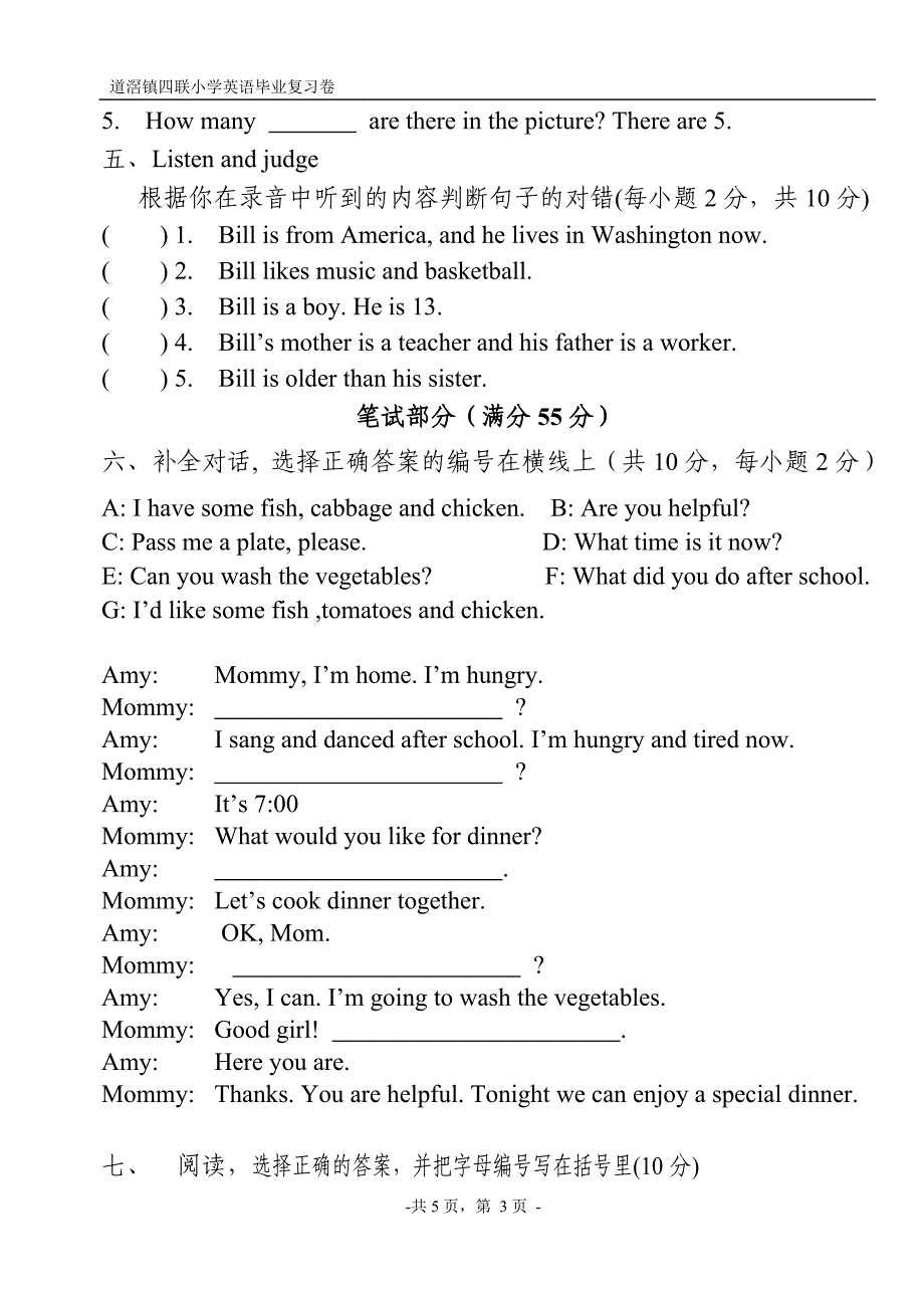 人教版PEP英语六年级下册-六级复习题(5)_第3页
