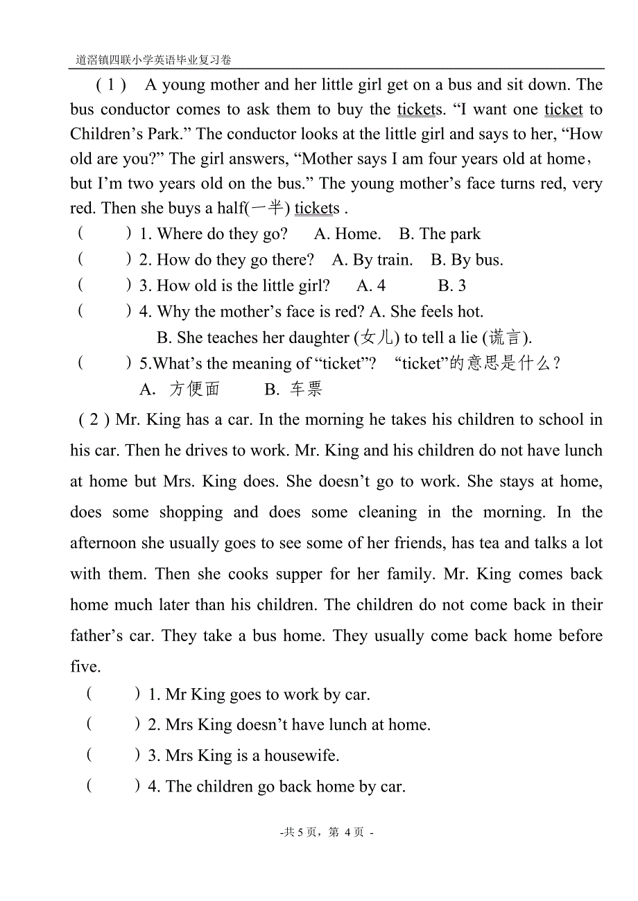 人教版PEP英语六年级下册-六级复习题(5)_第4页