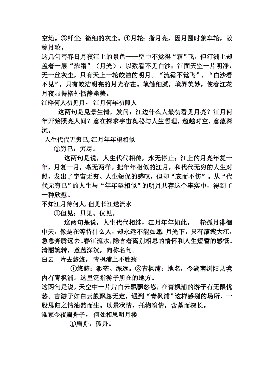 春江花月夜教案及导纲_第3页