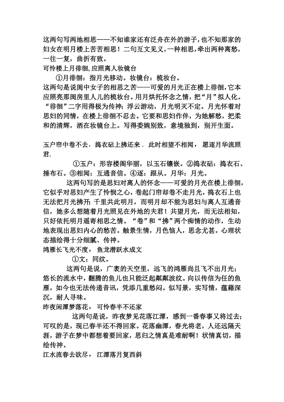 春江花月夜教案及导纲_第4页