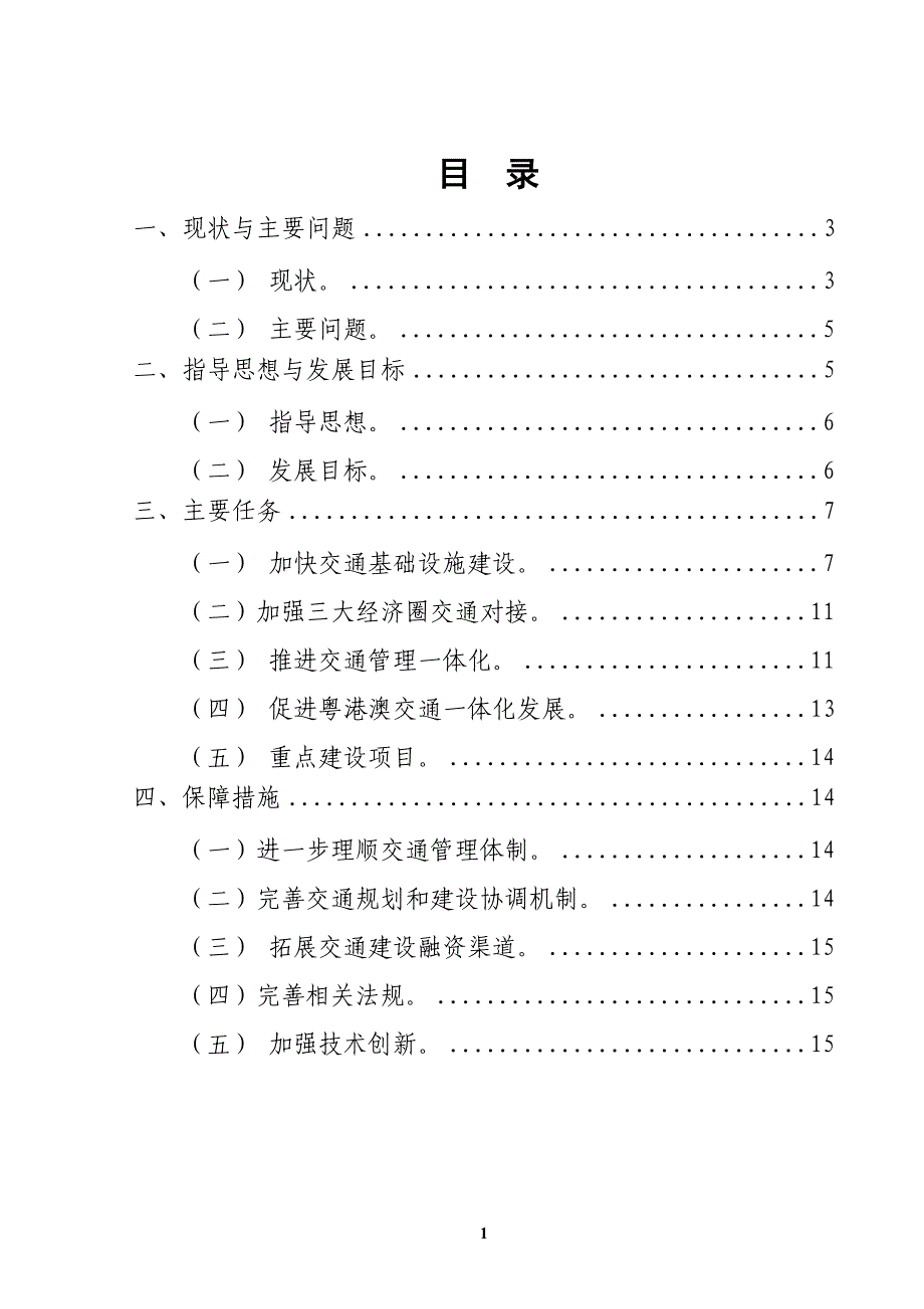 建设珠江三角洲地区开放的综合交通运输体系_第3页