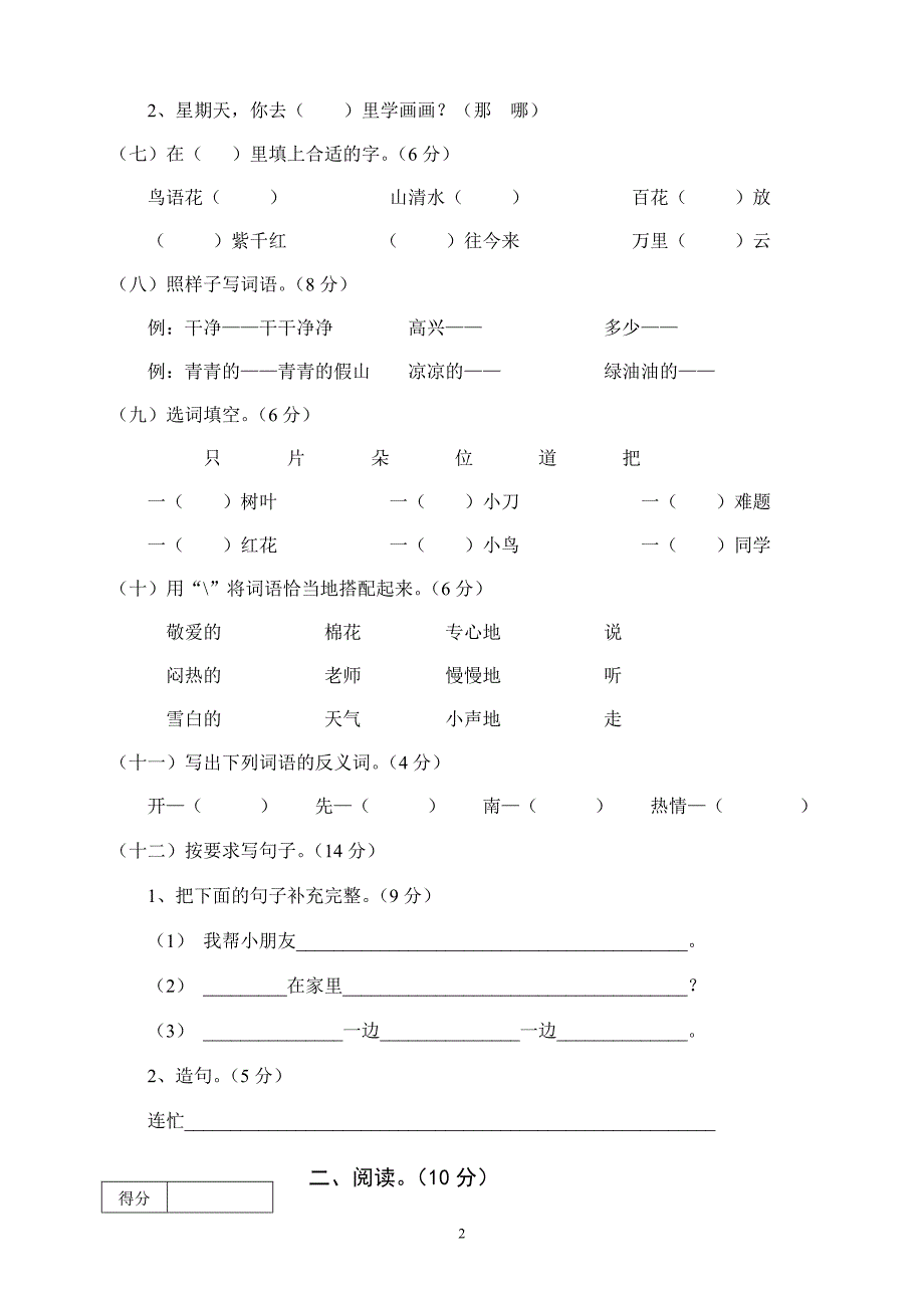 人教版语文一年级下册--期末试卷  (8)_第2页