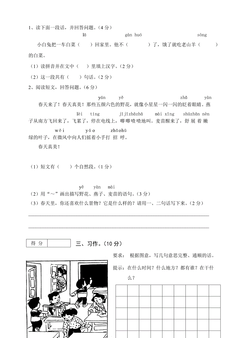 人教版语文一年级下册--期末试卷  (8)_第3页