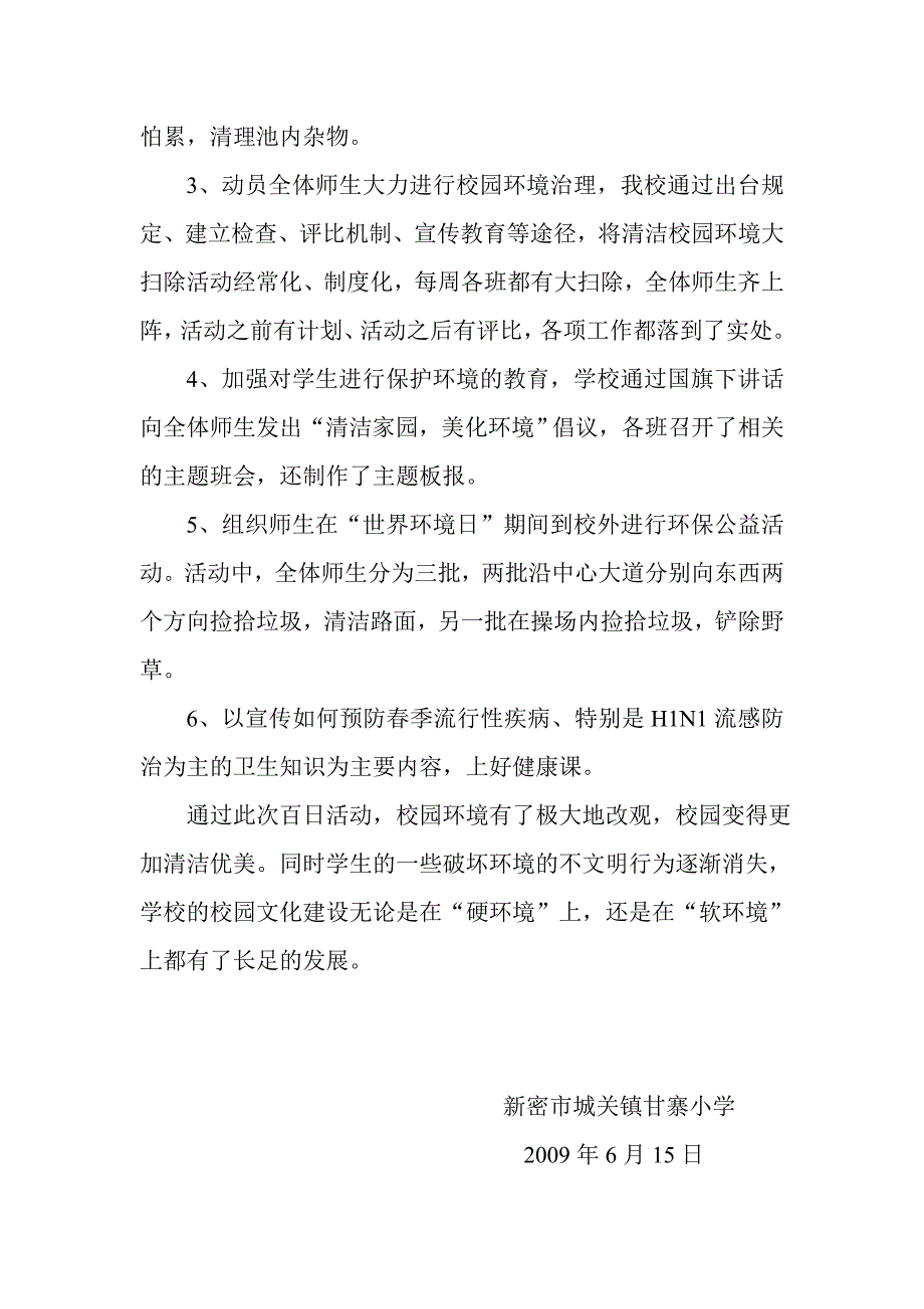 甘寨小学清洁校园百日活动总结_第2页