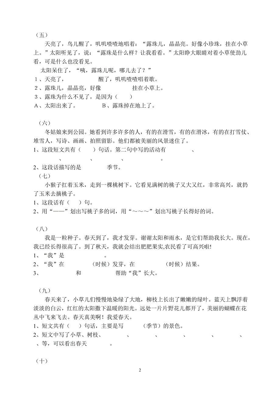 人教版语文一年级下册--大量课外阅读练习题目.DOC_第2页