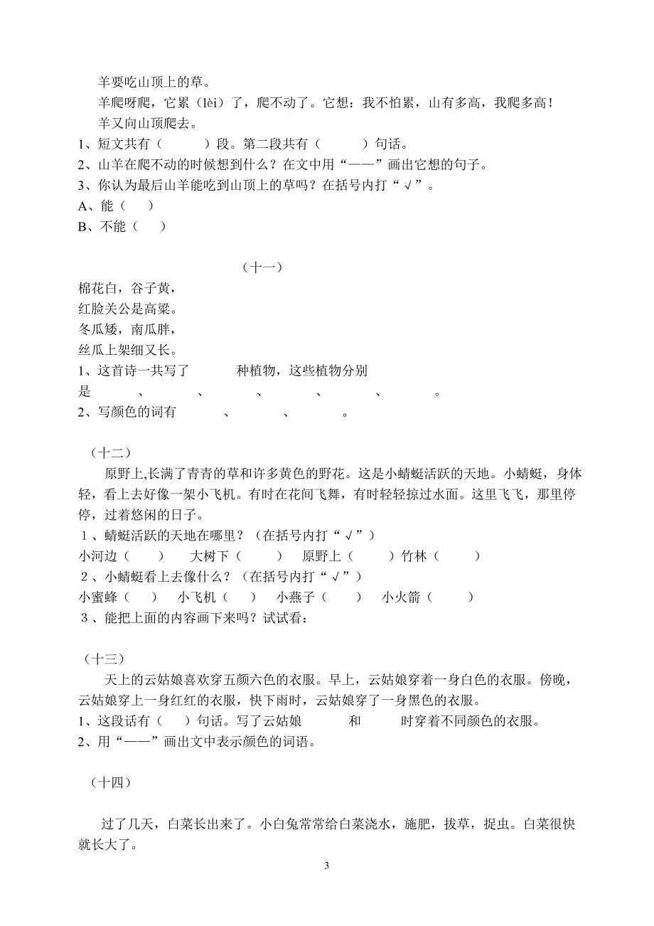 人教版语文一年级下册--大量课外阅读练习题目.DOC_第3页