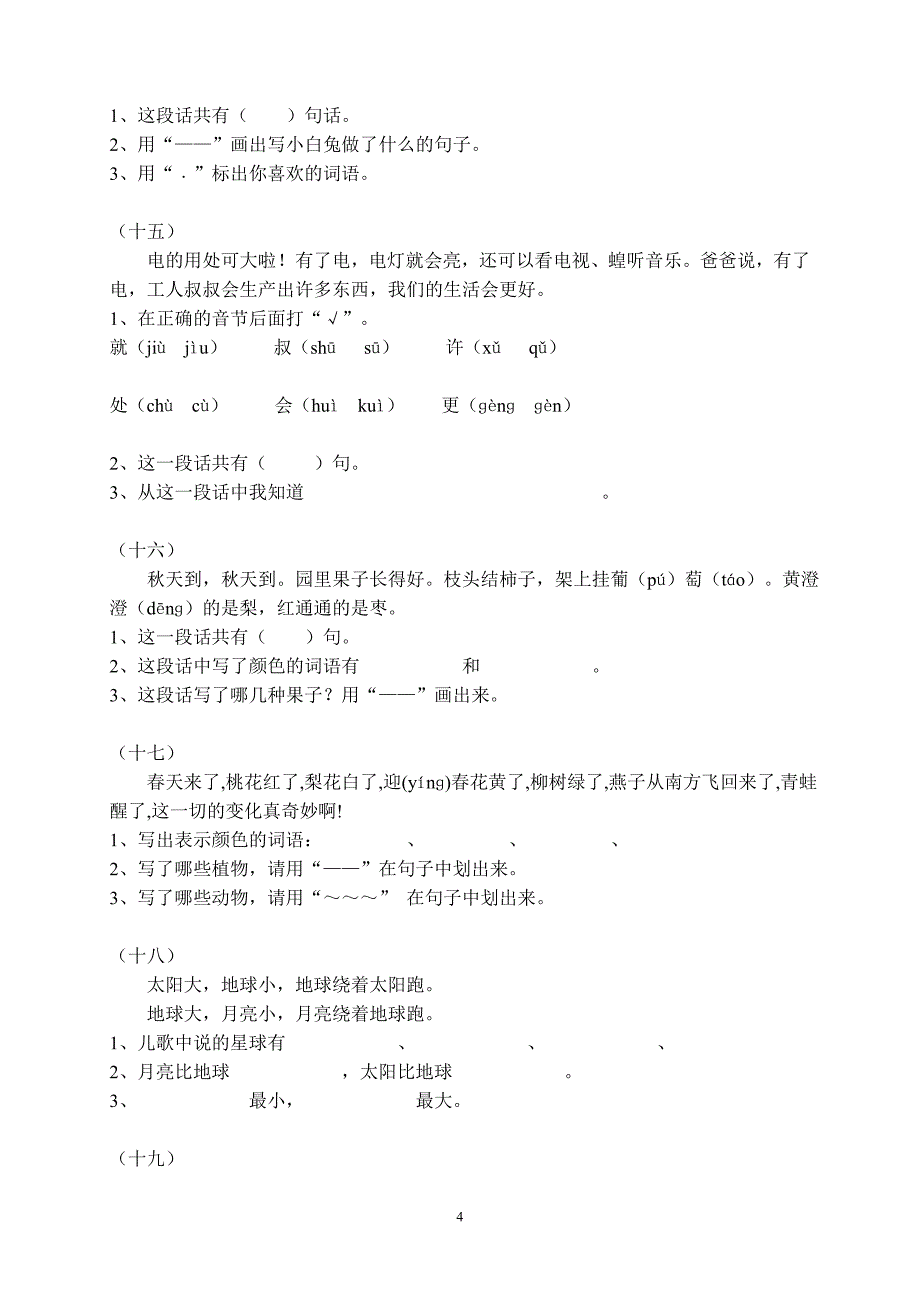 人教版语文一年级下册--大量课外阅读练习题目.DOC_第4页