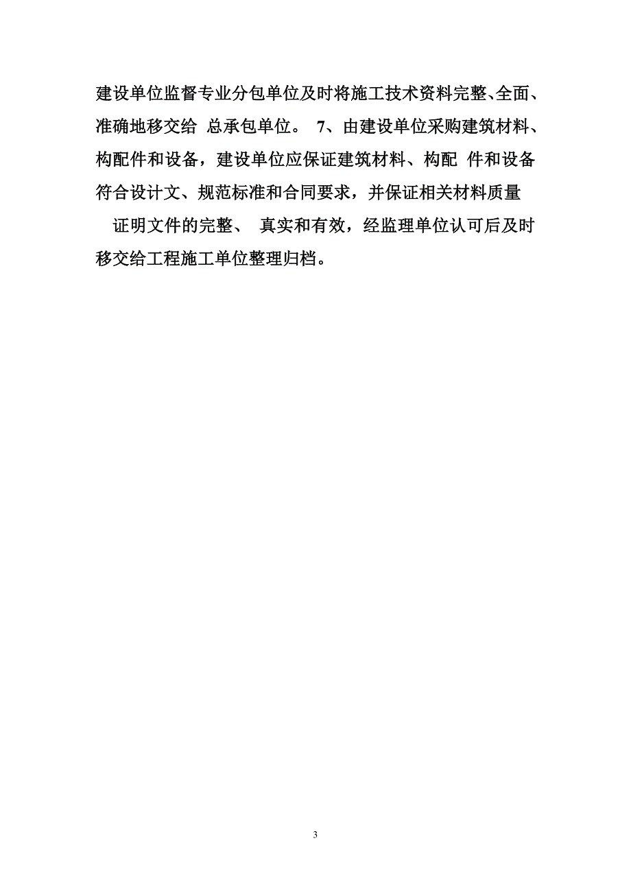 山东省质监站资料员培训讲义建筑工程施工技术资料管理规程_第3页