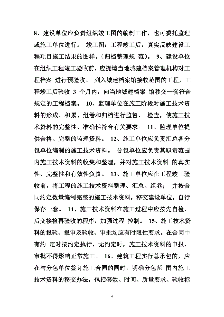 山东省质监站资料员培训讲义建筑工程施工技术资料管理规程_第4页