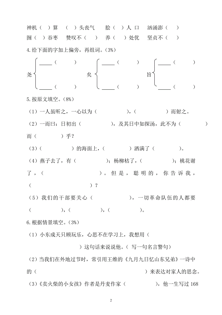 人教版语文六年级下册--期末测试题 (5)_第2页