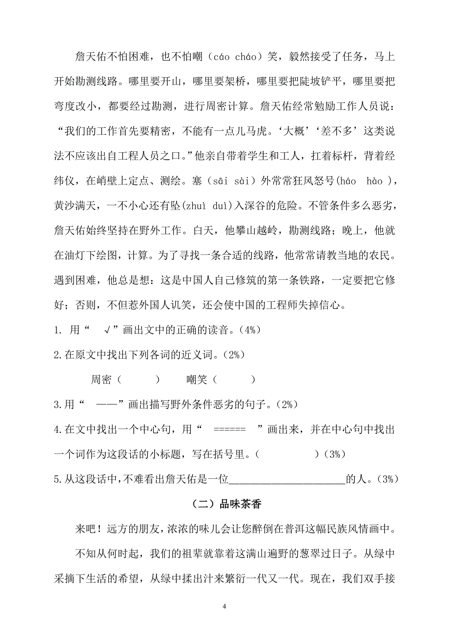 人教版语文六年级下册--期末测试题 (5)_第4页