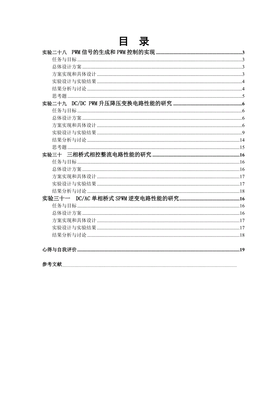 华中科技大学电力电子实验报告_第3页