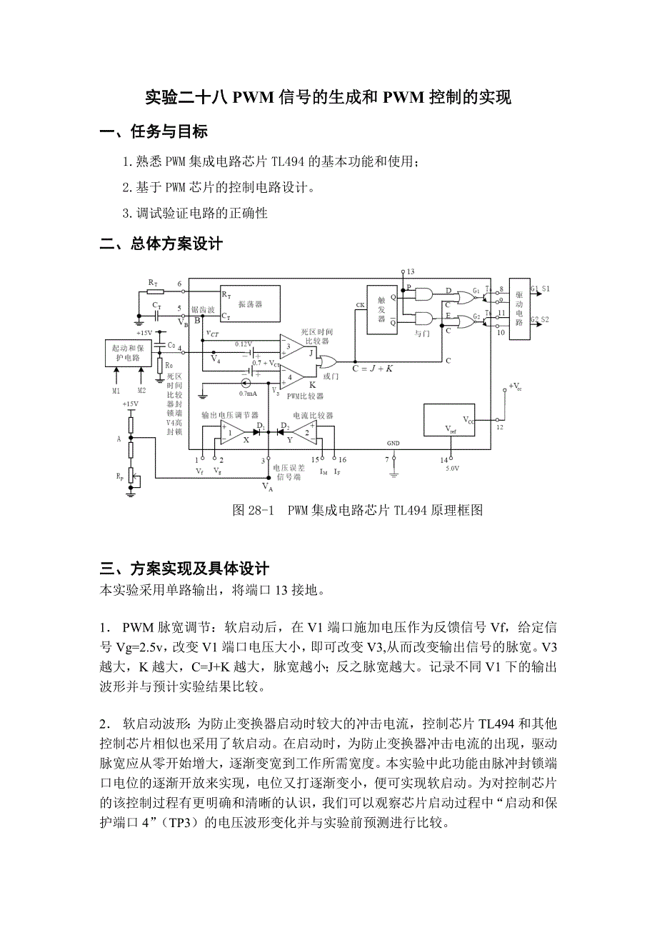 华中科技大学电力电子实验报告_第4页