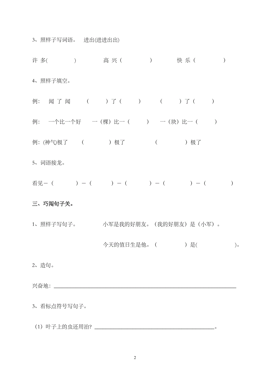 人教版语文二年级上册--期末检测试卷5_第2页