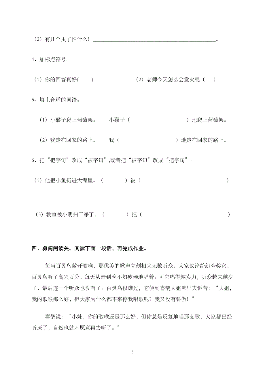 人教版语文二年级上册--期末检测试卷5_第3页