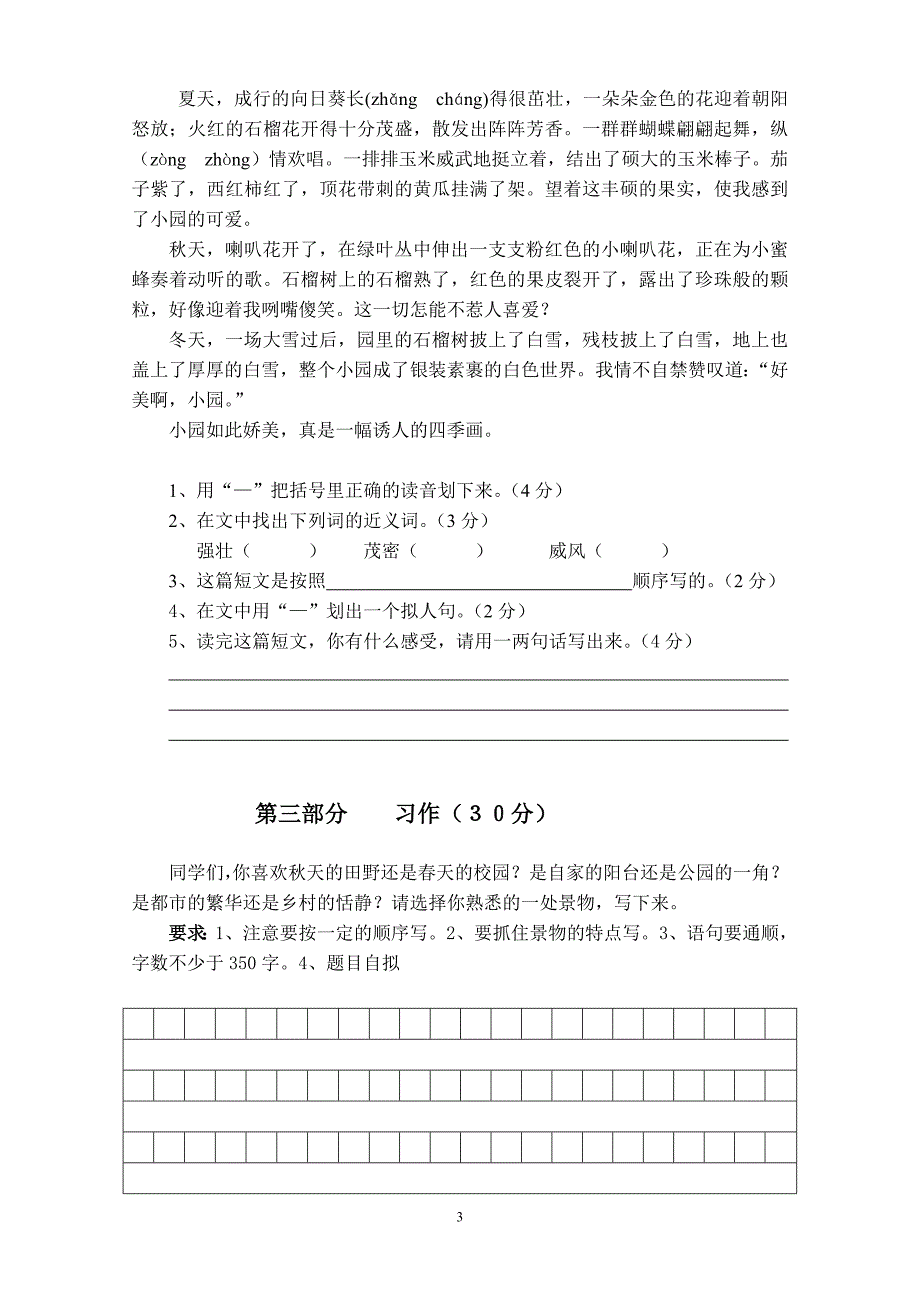 人教版语文四年级下册--第1单元试题 (2)_第3页