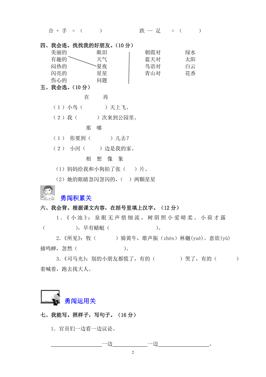 人教版语文一年级下册--期末测试卷及参考答案 (9)_第2页