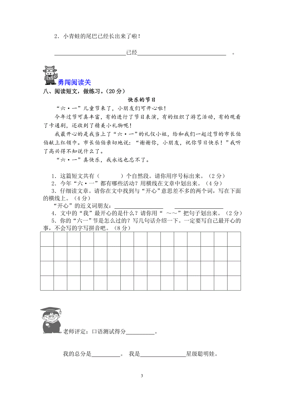 人教版语文一年级下册--期末测试卷及参考答案 (9)_第3页