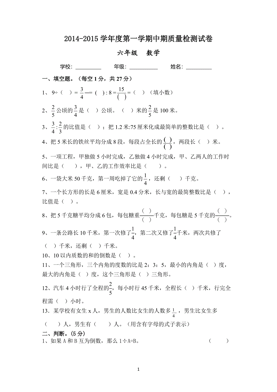 人教版数学六年级上册--度第一期中期质量检测试卷7_第1页