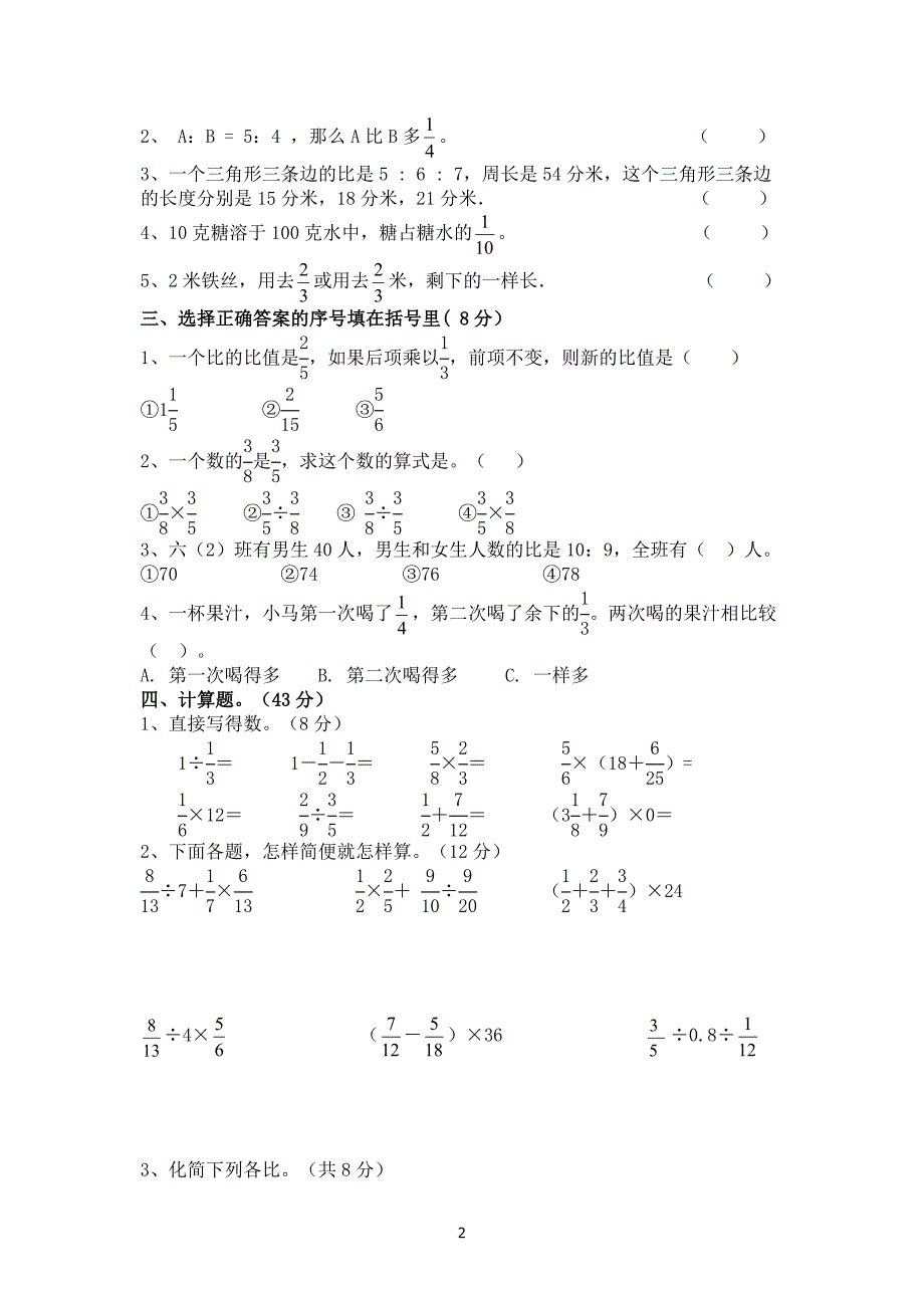 人教版数学六年级上册--度第一期中期质量检测试卷7_第2页