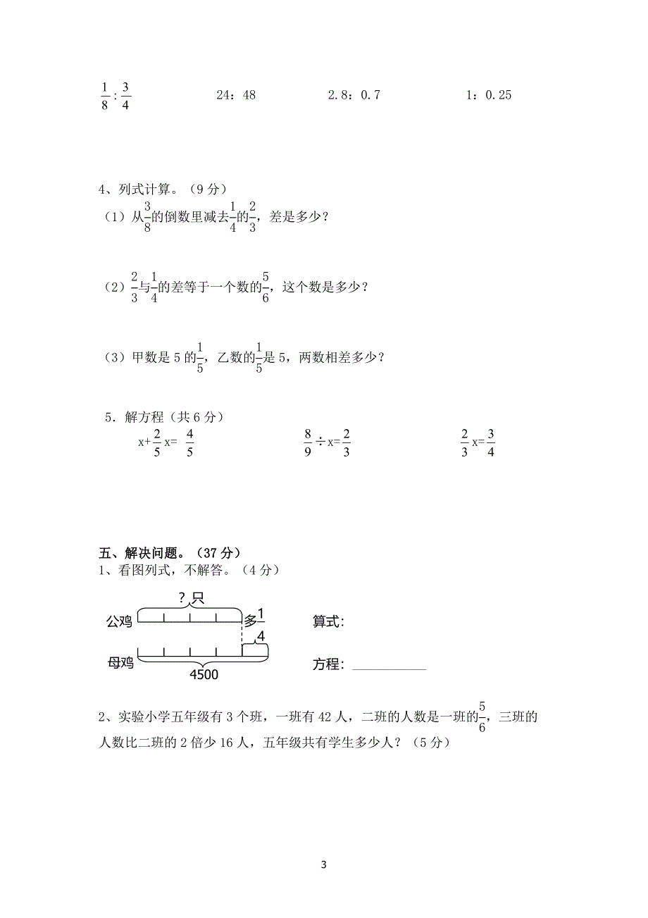 人教版数学六年级上册--度第一期中期质量检测试卷7_第3页