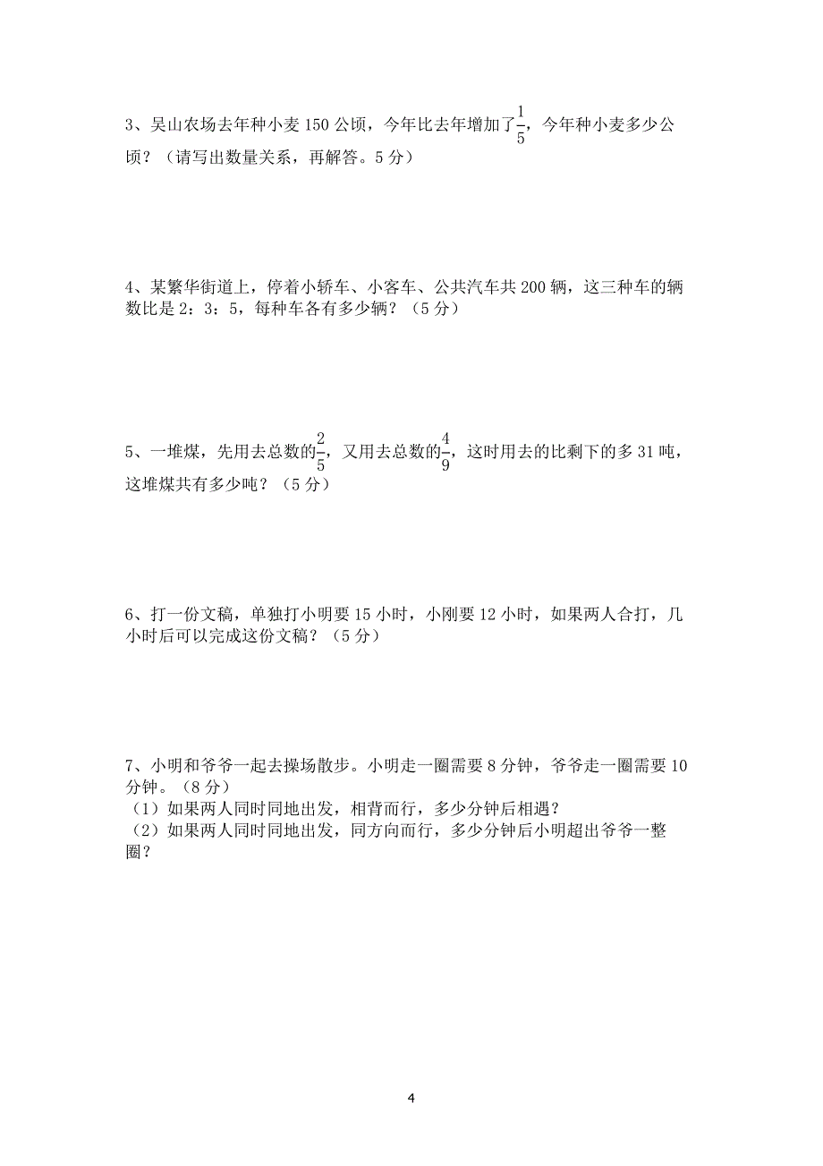 人教版数学六年级上册--度第一期中期质量检测试卷7_第4页