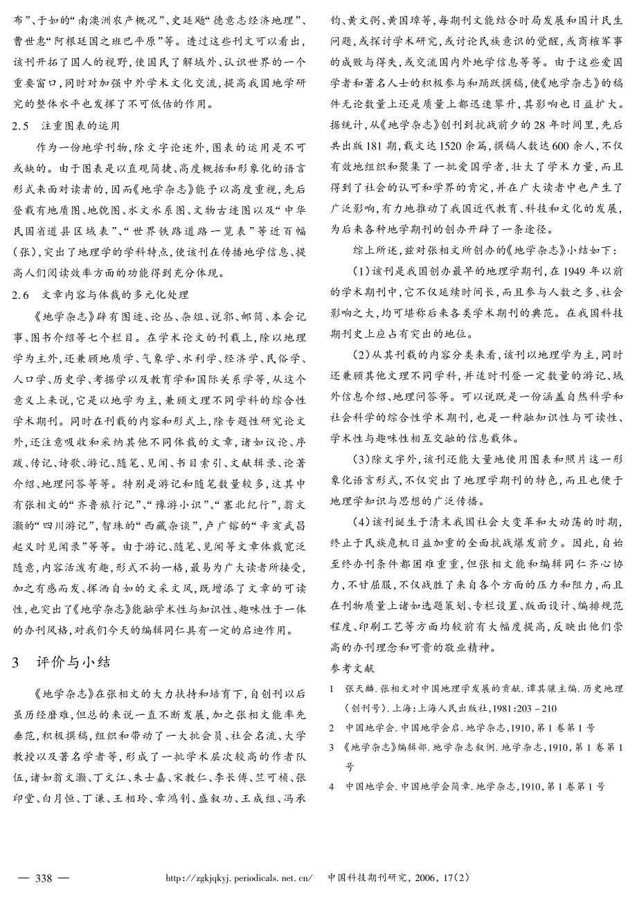 张相文与地学杂志》《_第3页