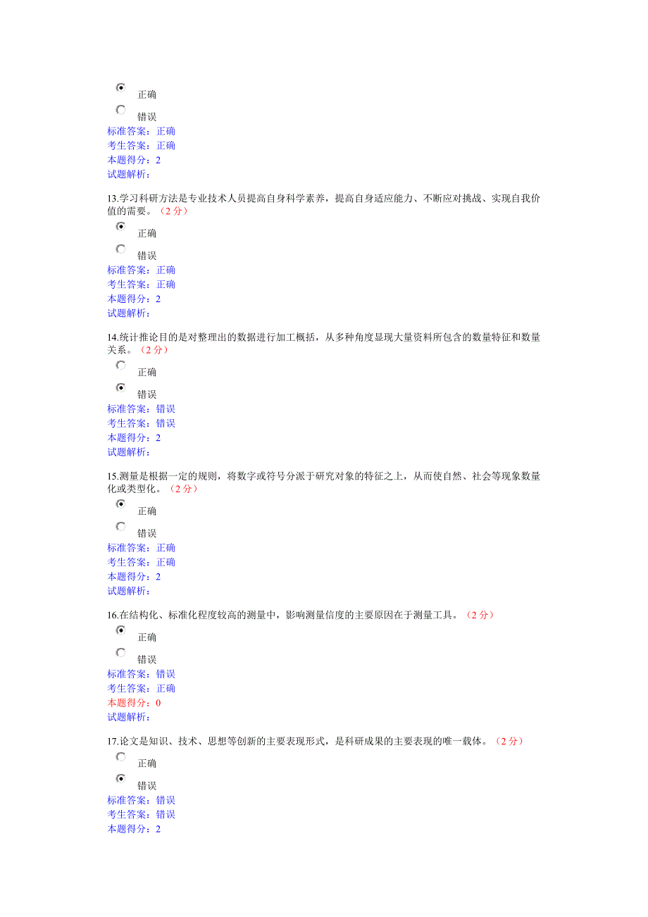 2014年南充市公需科目试卷及答案1 (2)_第3页