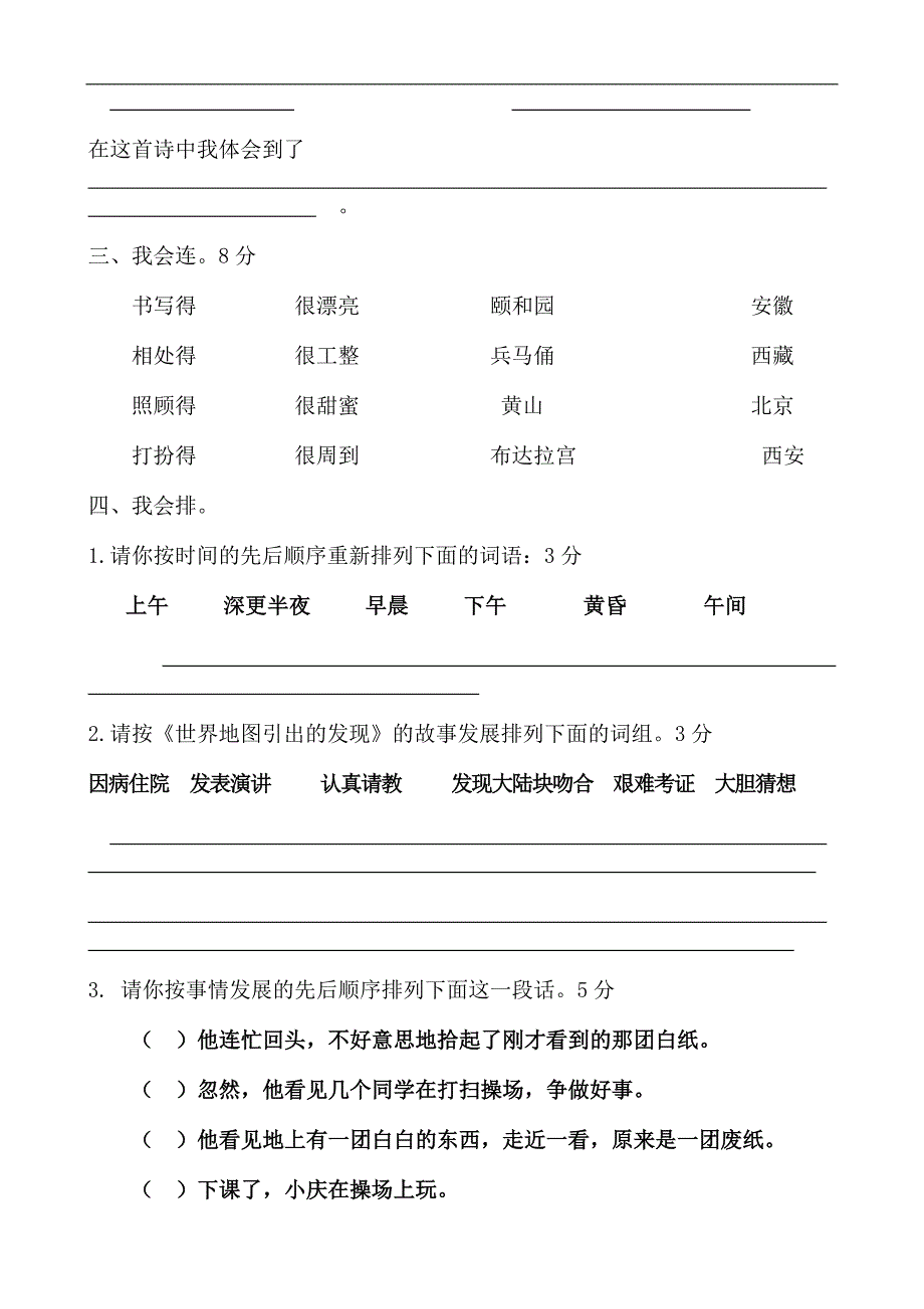 人教版语文四年级上册--期末试卷7_第2页