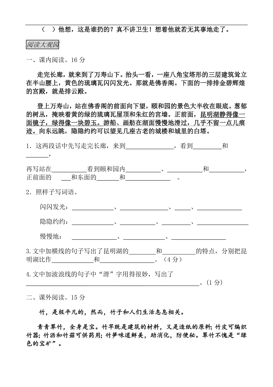 人教版语文四年级上册--期末试卷7_第3页