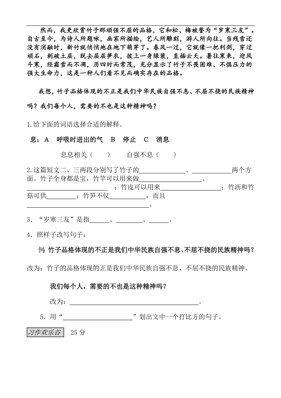 人教版语文四年级上册--期末试卷7_第4页