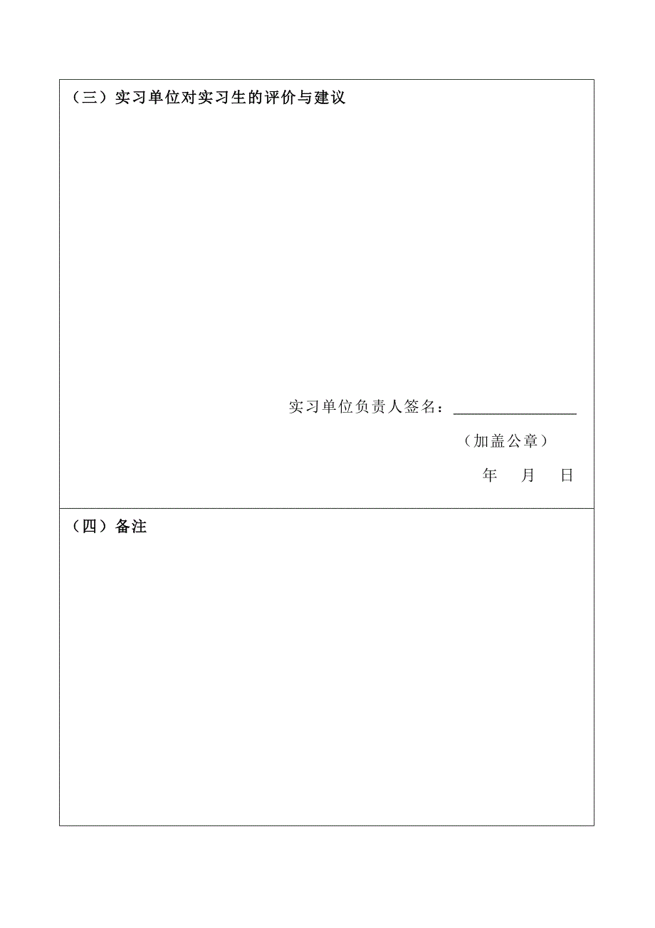 江西农业大学人文与公共管理学院实习报告表.doc_第3页