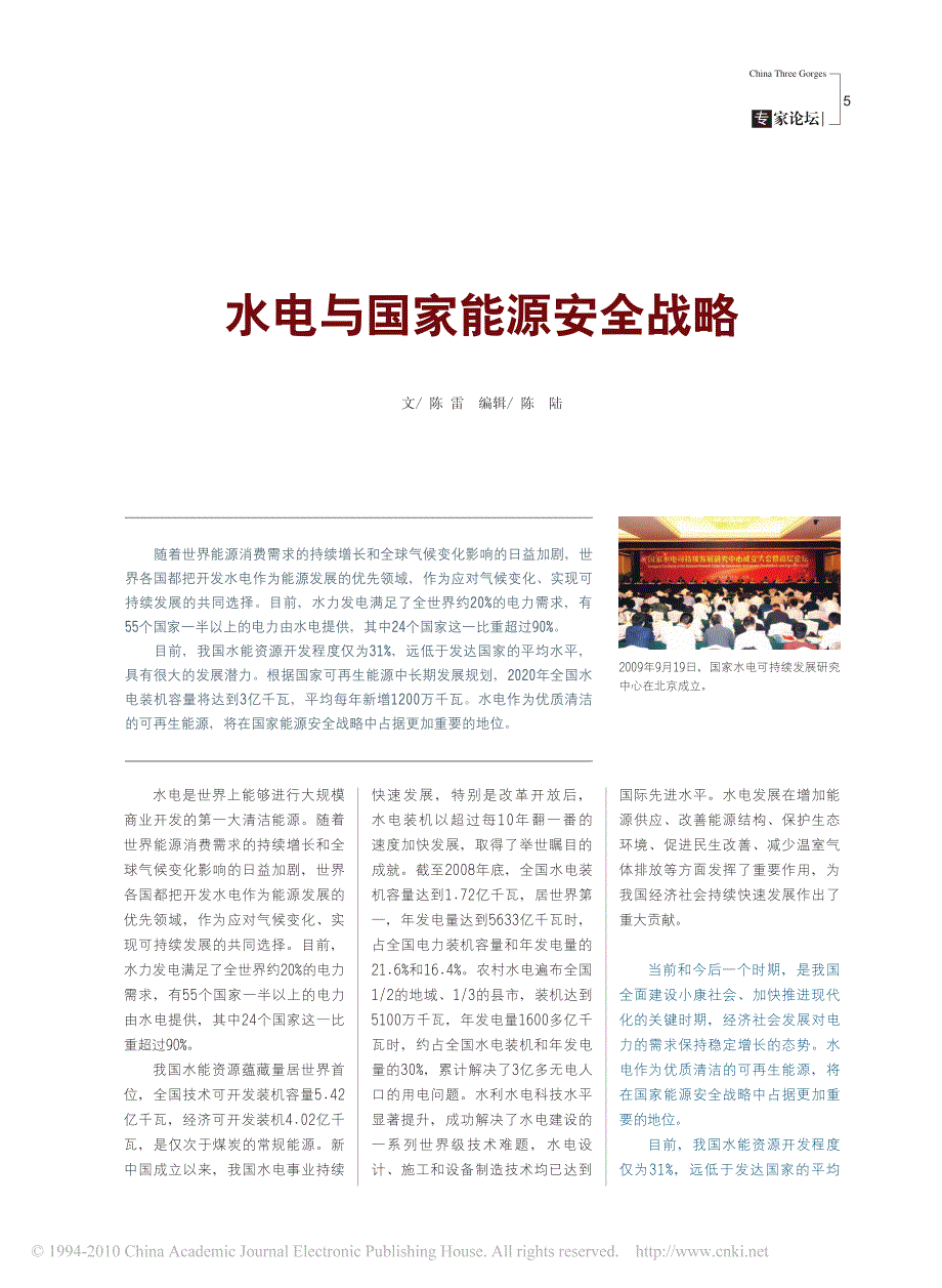 水电与国家能源安全战略_第1页