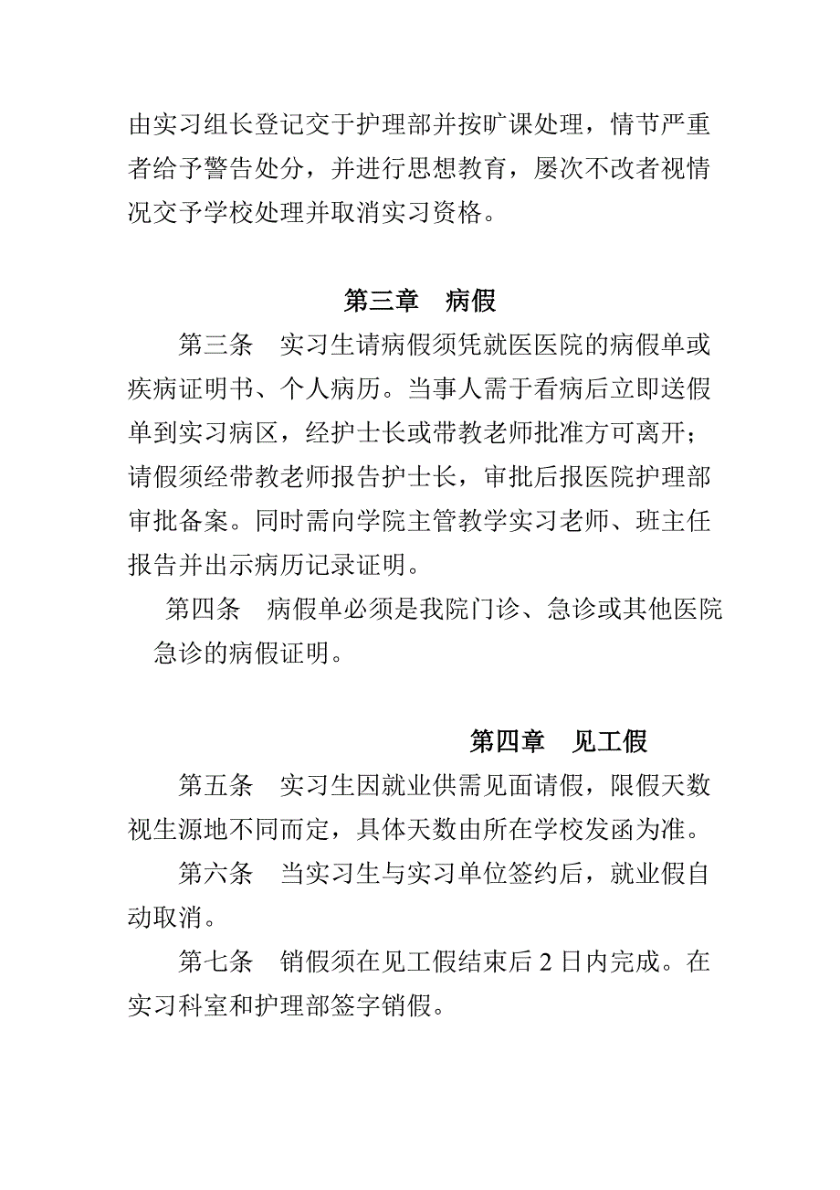 护理实习生管理制度_第4页