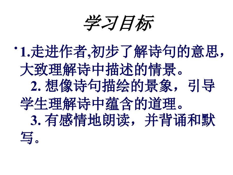 苏教版七年级下学期语文下册《题破山寺后禅院》课件公开课一等奖_第2页