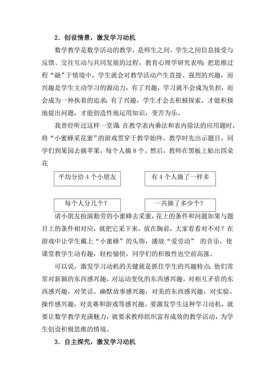 谈数学教学中学习动机的激发_第5页