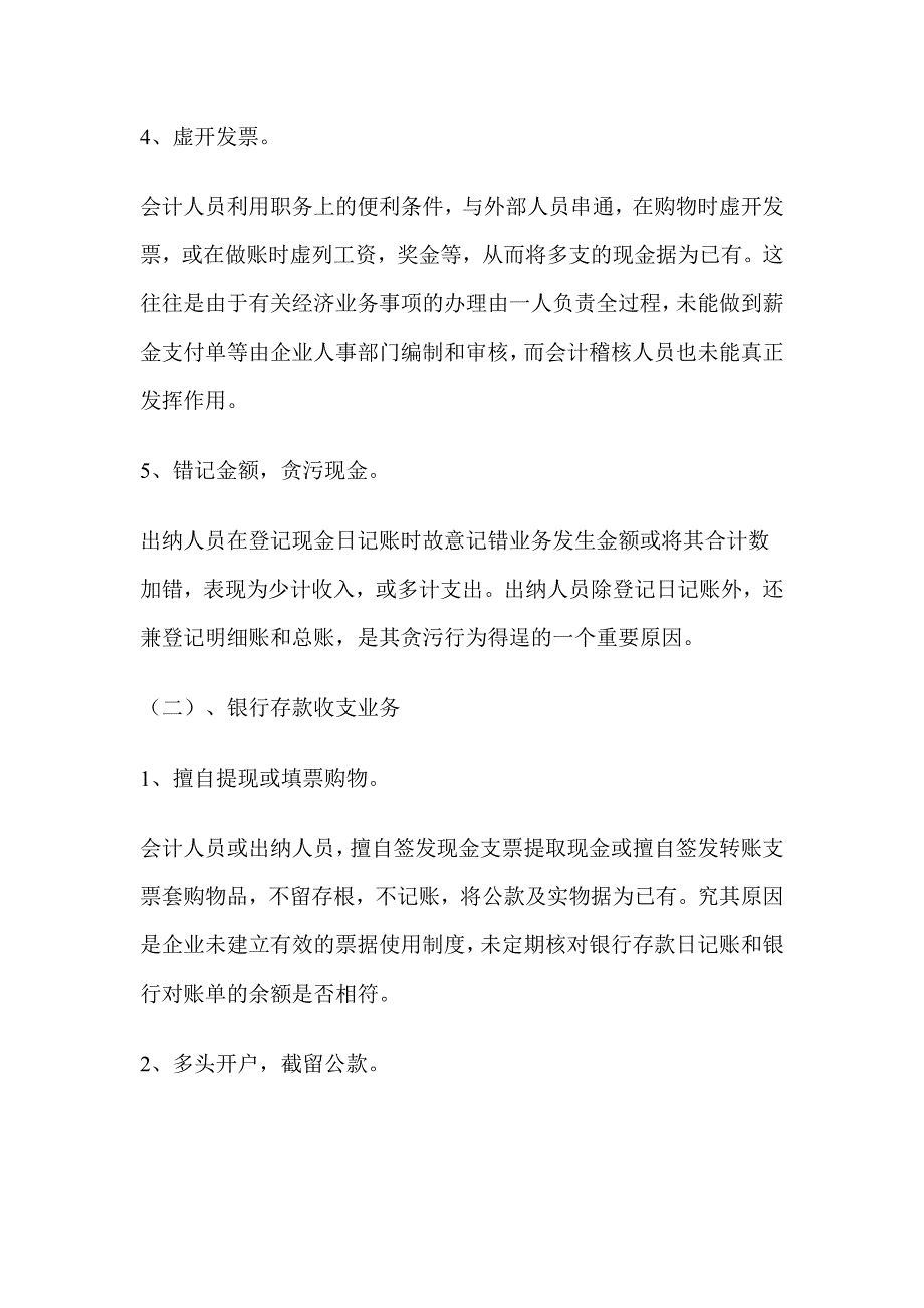 论文：毕业论文--企业货币资金的管理及其内部控制_第3页