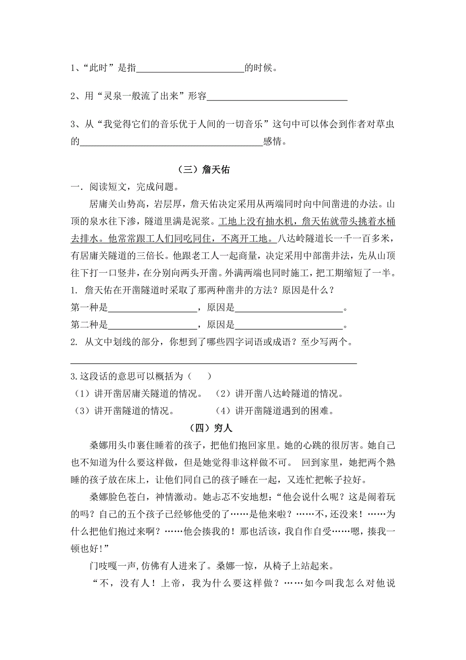 人教版语文六年级上册--课内阅读_第2页