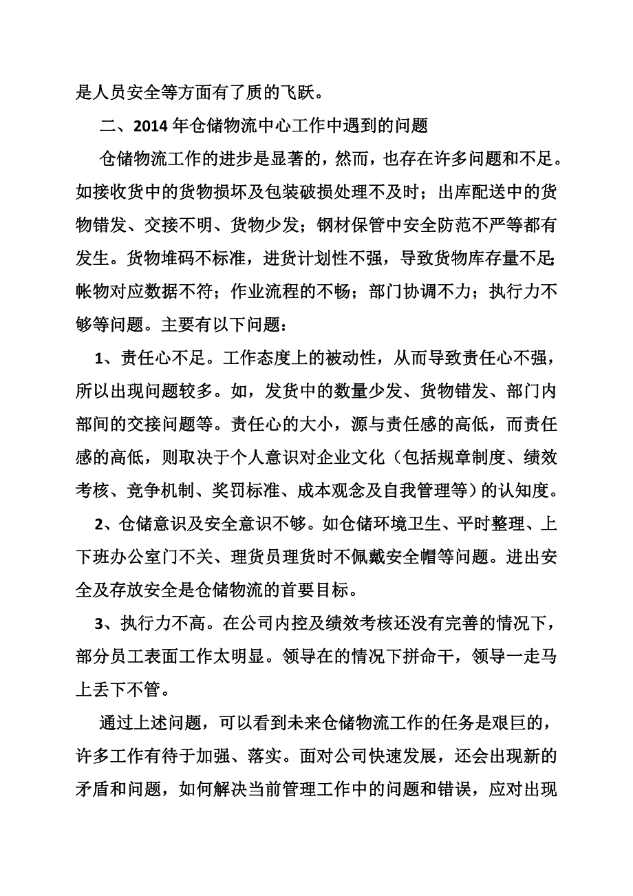 物流仓储年终工作总结_第2页