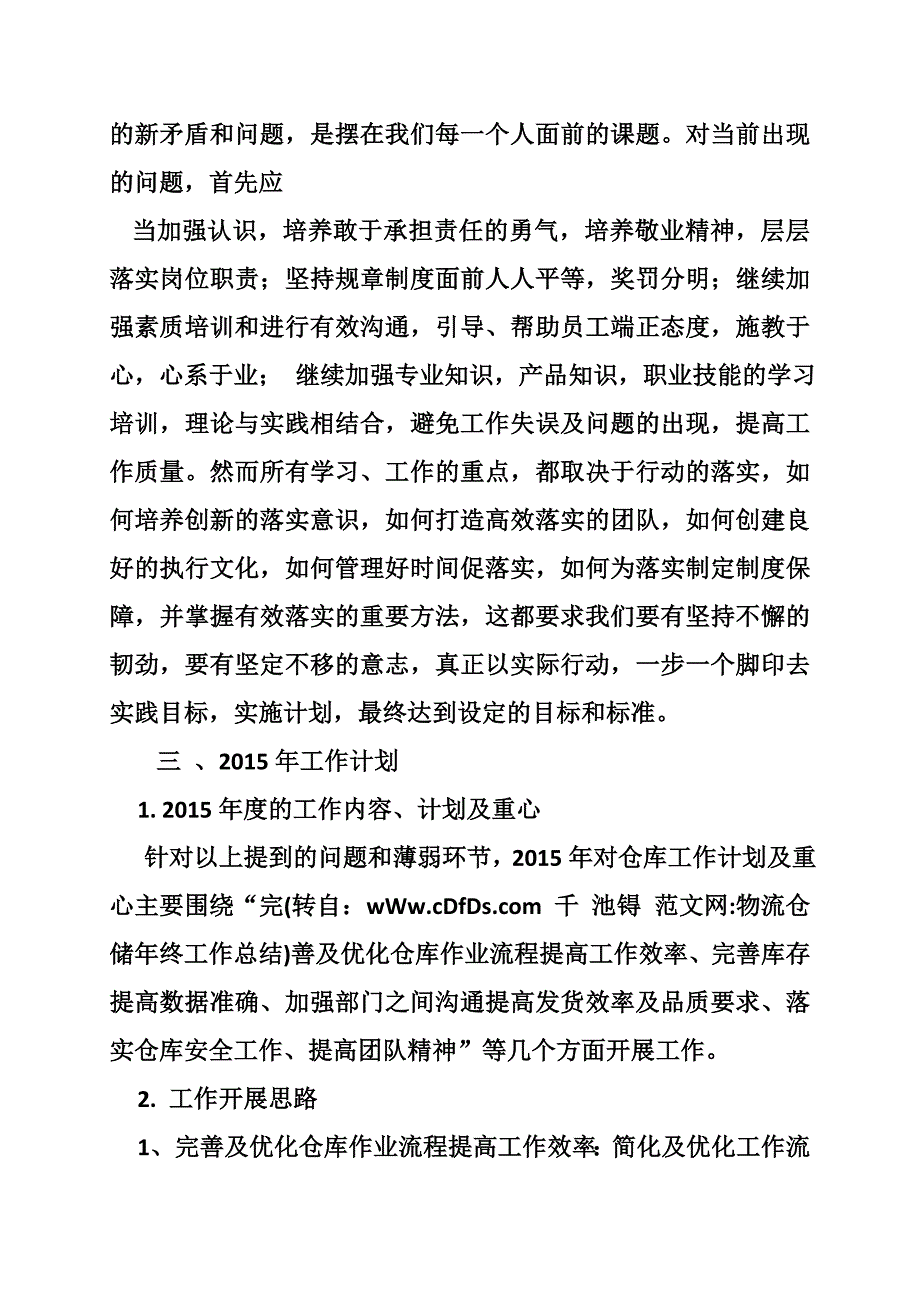 物流仓储年终工作总结_第3页