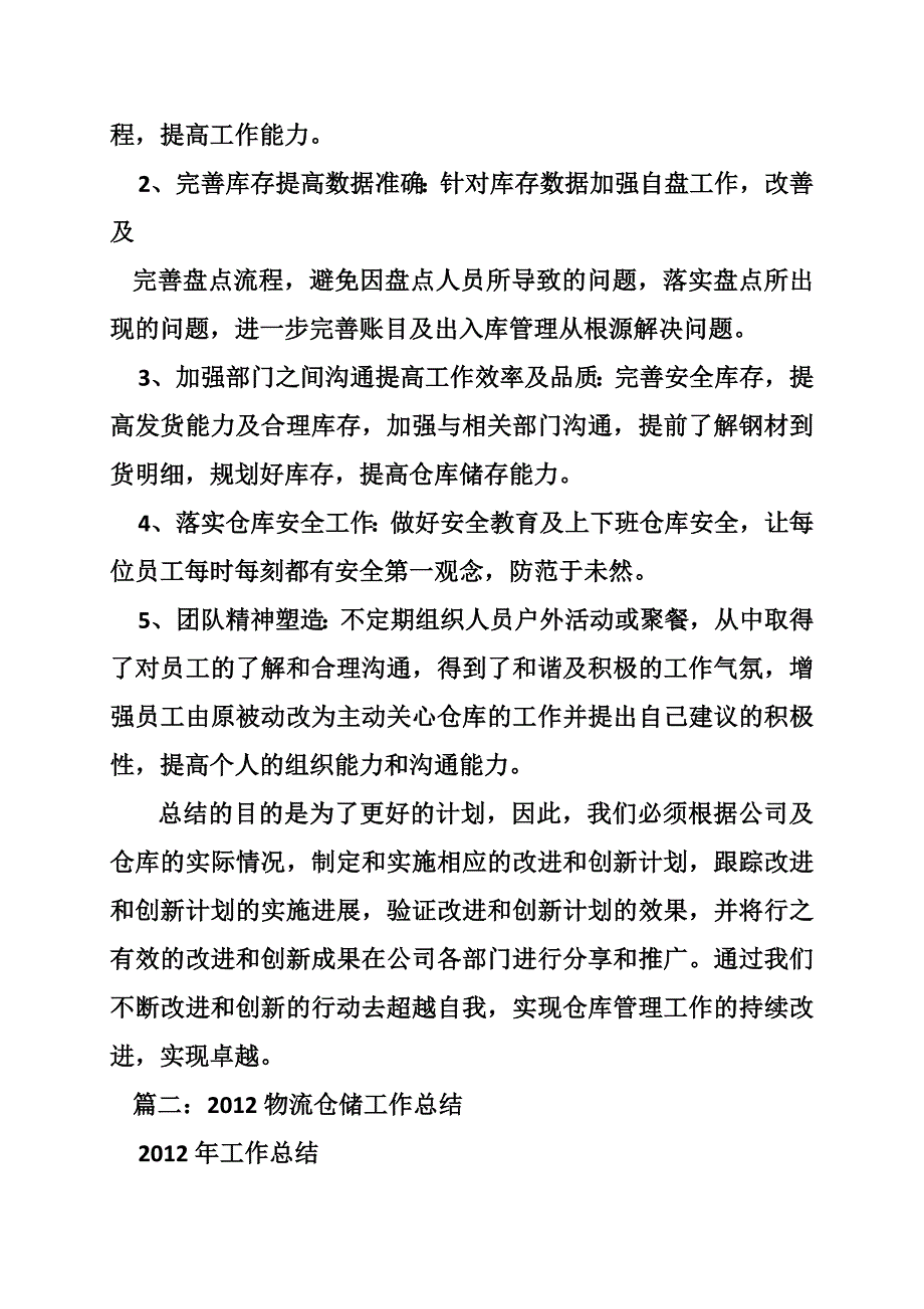 物流仓储年终工作总结_第4页