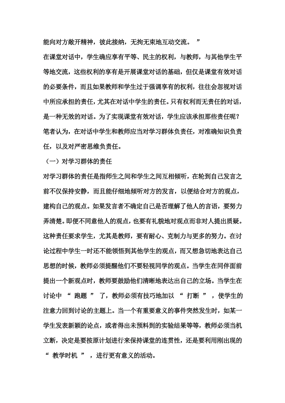 论课堂有效对话的实现_第2页