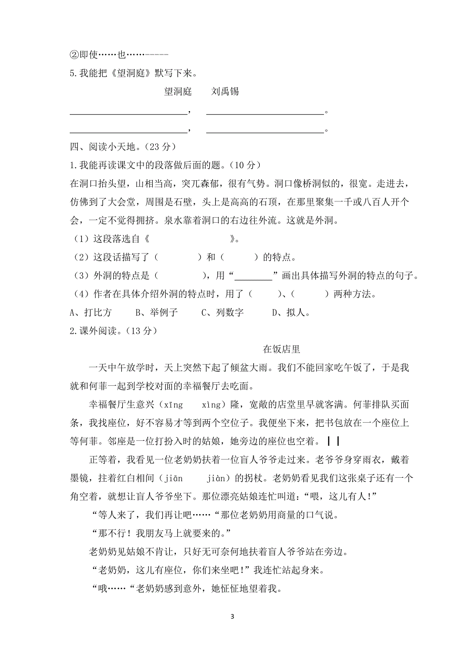 人教版语文四年级下册--期中测试题 (4)_第3页