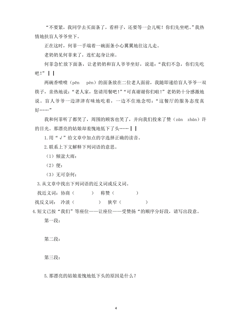 人教版语文四年级下册--期中测试题 (4)_第4页