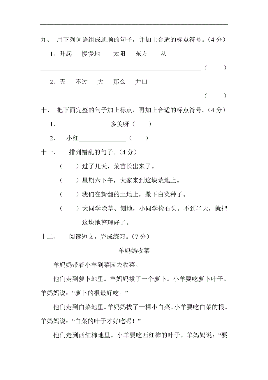 人教版语文二年级上册--第4单元试卷2_第3页