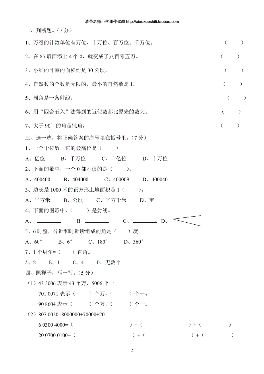 人教版数学四年级上册--期中检测试卷1_第2页