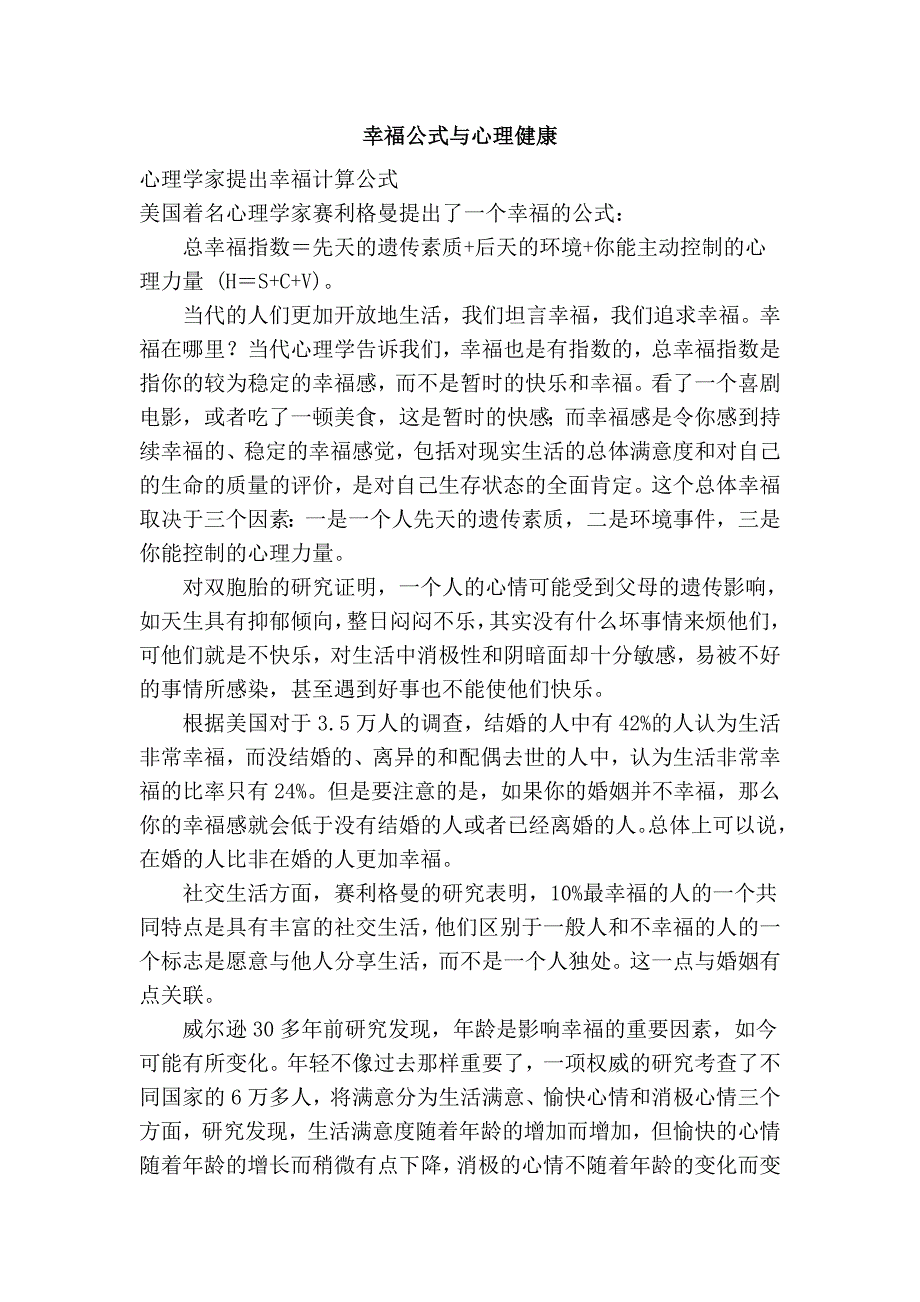 幸福公式与心理健康_第1页