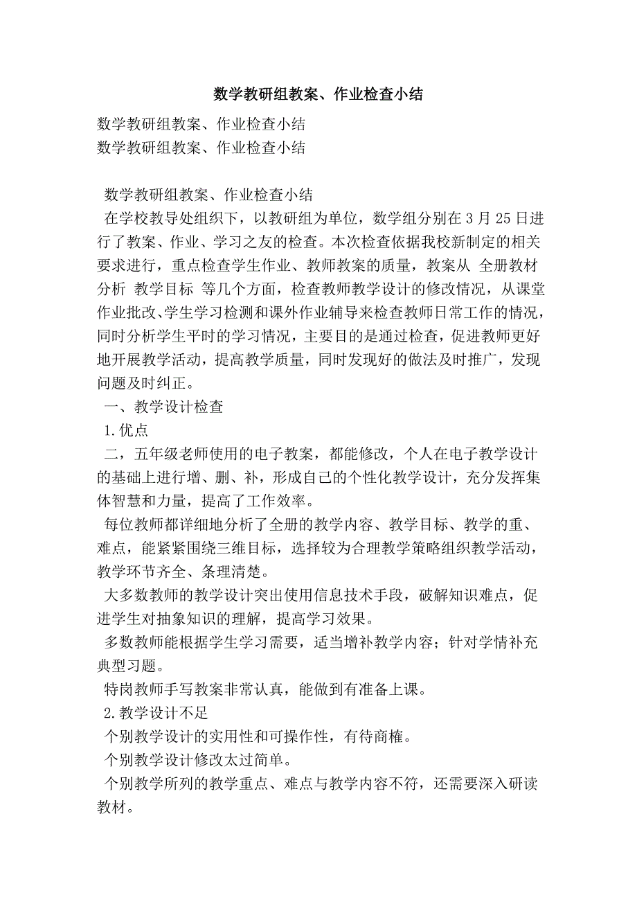 数学教研组教案、作业检查小结_第1页